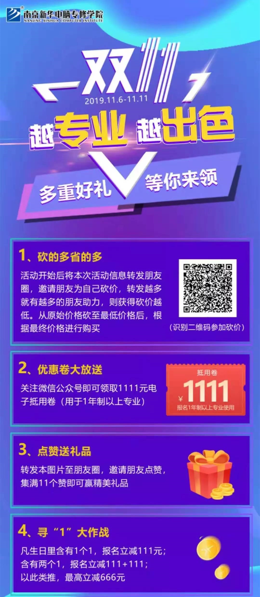 南新雙十一，技能狂歡節(jié)，越<a href=http://njxh.cn target=_blank class=infotextkey>專業(yè)</a>，越出色