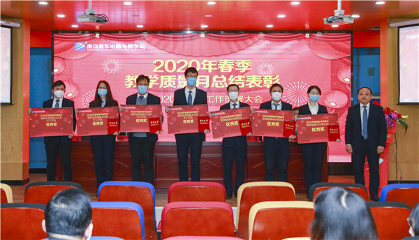 2020春季教學(xué)質(zhì)量月總結(jié)表彰暨教學(xué)研發(fā)部署大會隆重舉行！