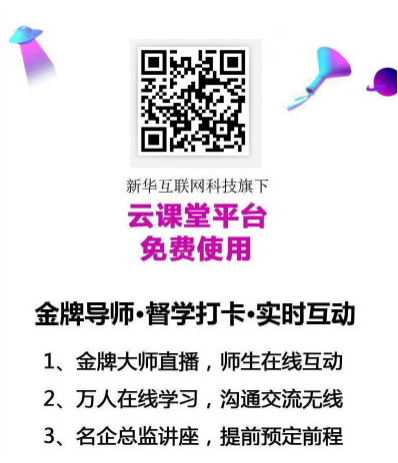 九月學(xué)習(xí)季丨@所有人，新華匠師精技專題系列直播課等著你！