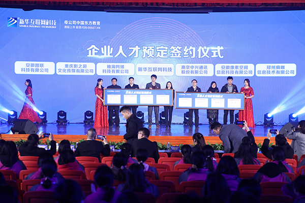 新華互聯(lián)網(wǎng)科技提質(zhì)培優(yōu)，堅(jiān)持以好就業(yè)為導(dǎo)向