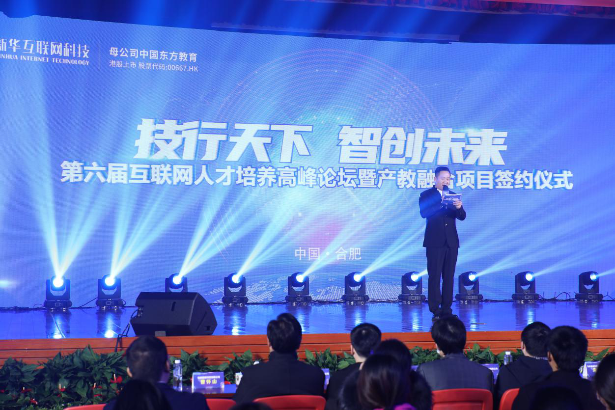 新華互聯(lián)網(wǎng)科技以產(chǎn)促教，培養(yǎng)新領人才