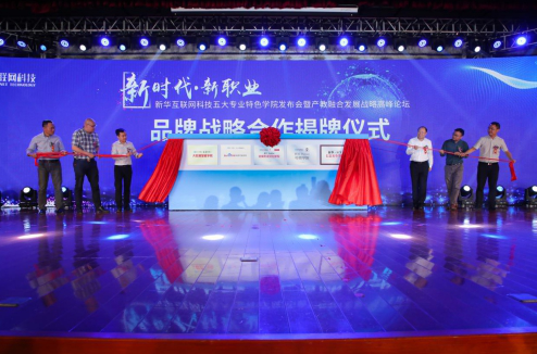 盛世回顧 職教前沿，新華互聯(lián)網(wǎng)科技?xì)v次發(fā)布會(huì)回顧