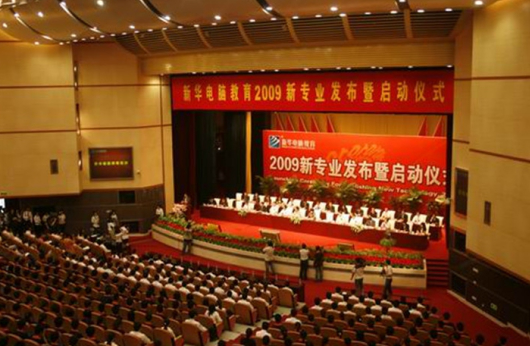 盛世回顧 職教前沿，新華互聯(lián)網(wǎng)科技?xì)v次發(fā)布會(huì)回顧