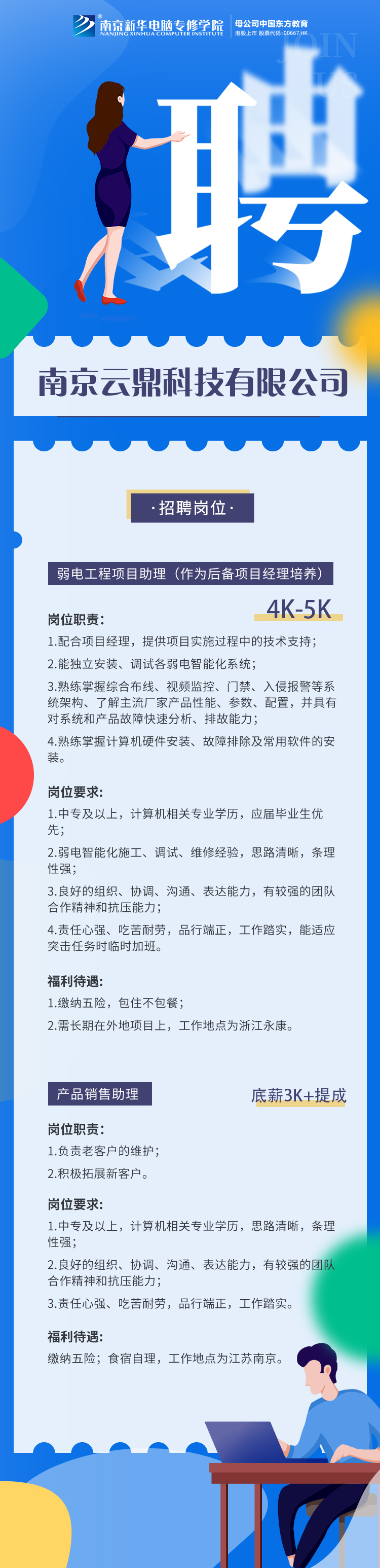 招賢納士，“職”等你來(lái)！