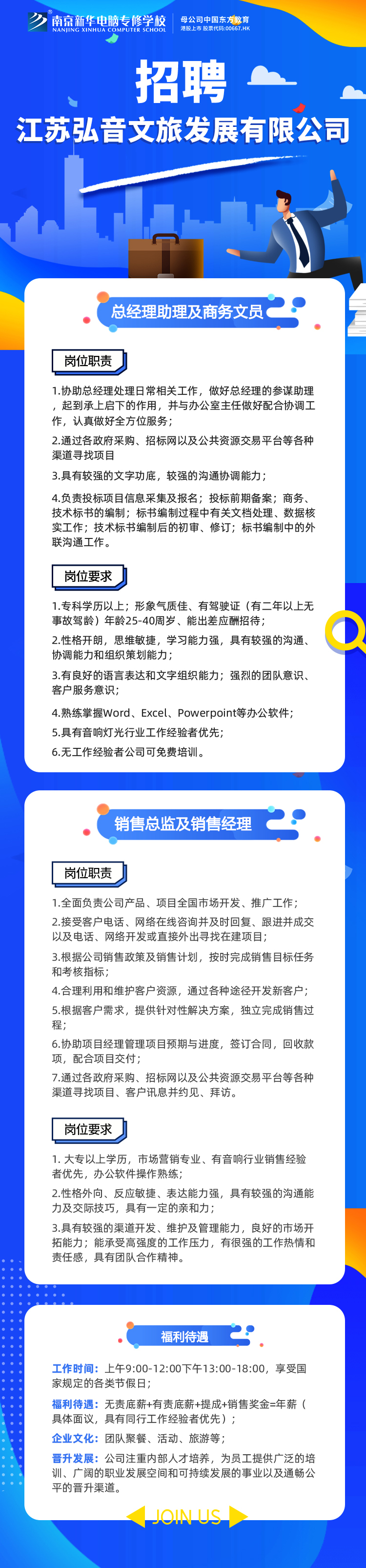 招賢納士，“職”等你來！