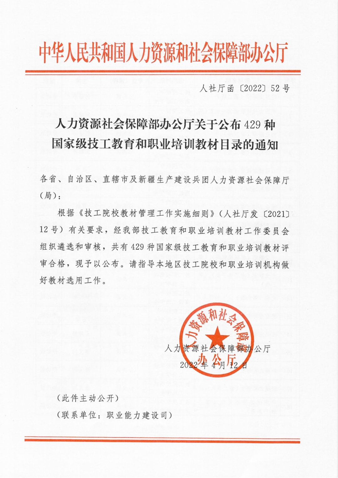 喜報(bào)！8本新華教材入選國家級(jí)技工教育和職業(yè)培訓(xùn)教材目錄！