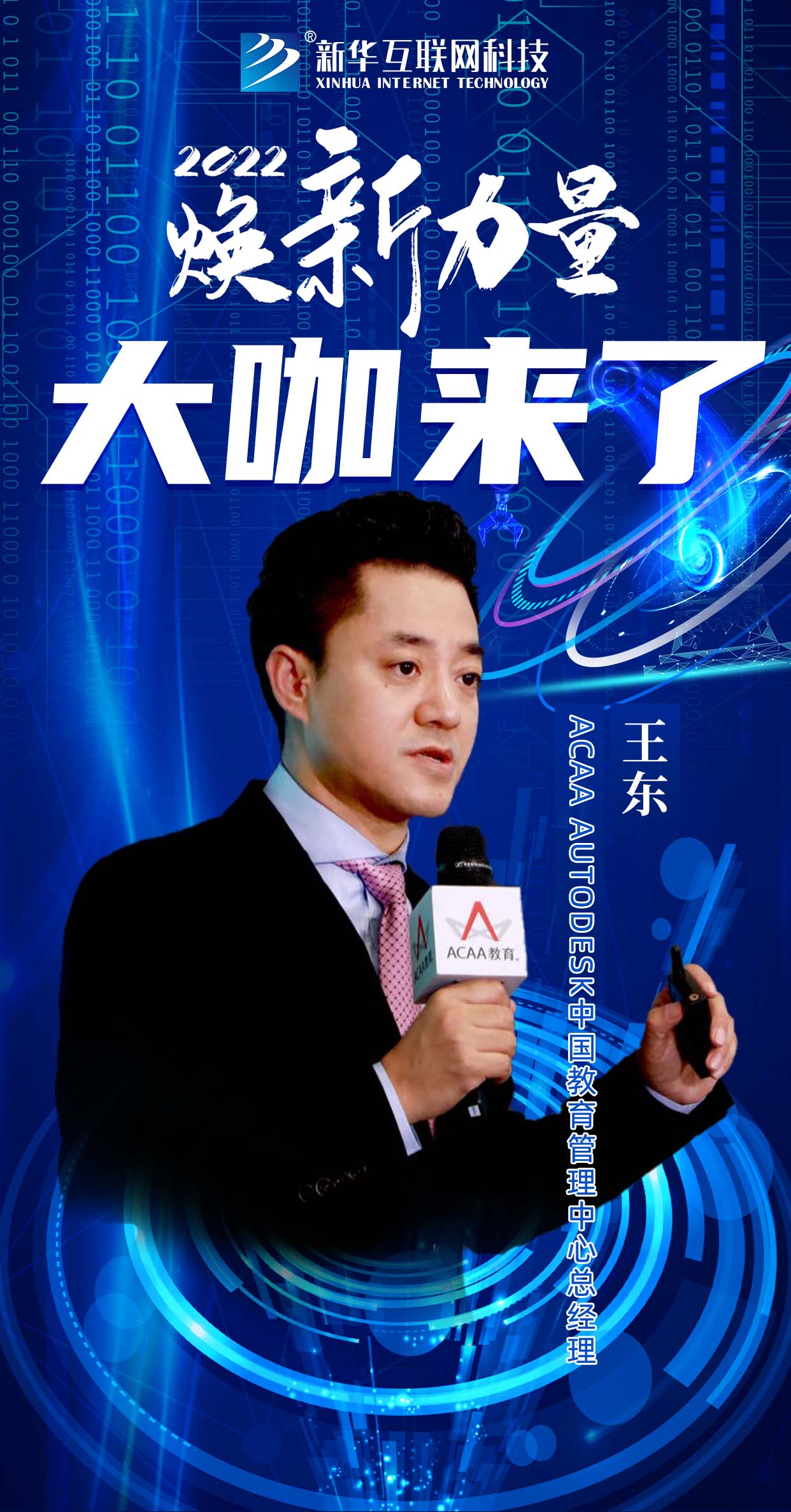倒計時3天！2022煥新力量 數(shù)智人才培優(yōu)工程 暨新<a href=http://njxh.cn target=_blank class=infotextkey>專業(yè)</a>發(fā)布會亮點搶先看