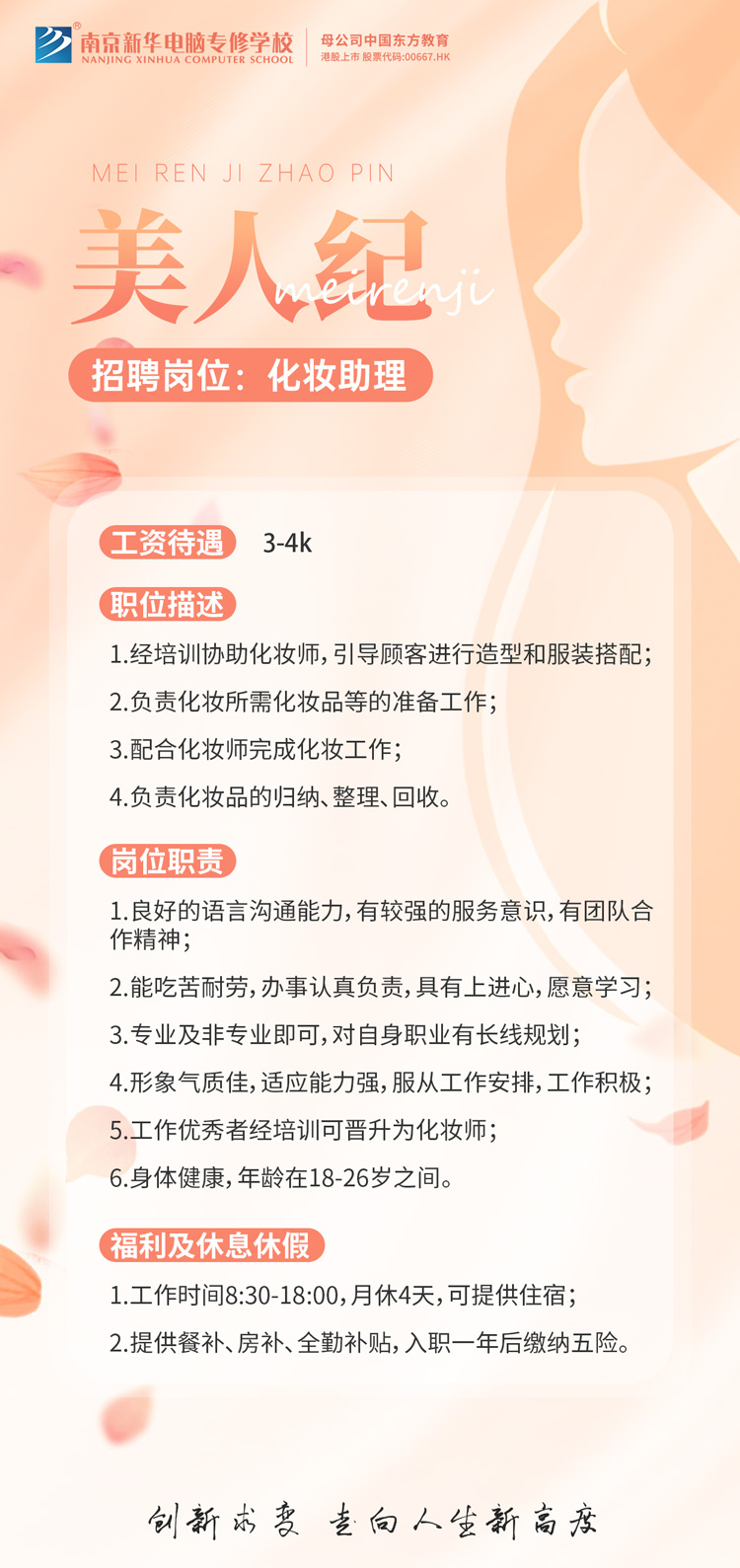 招賢納士，“職”等你來(lái)！