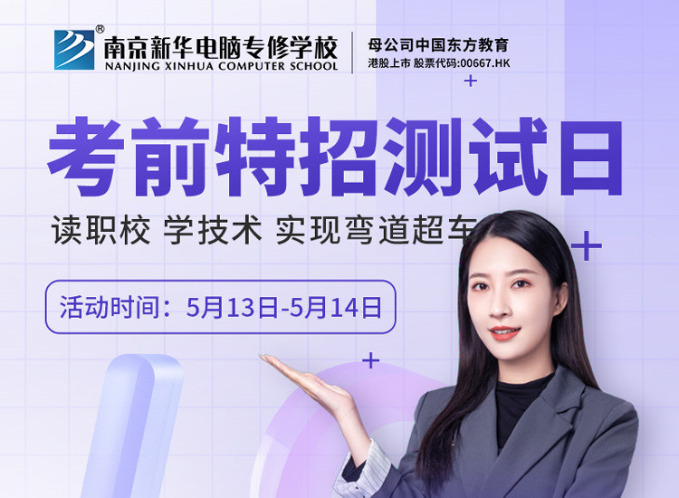 周末體驗(yàn)營|南京新華考前特招測試日開始啦！