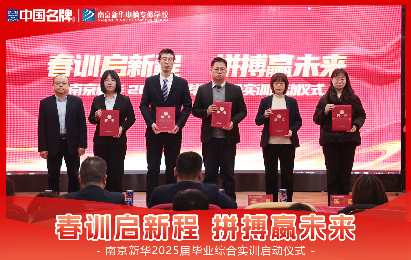 春訓(xùn)啟新程，拼搏贏未來(lái)-南京新華2025屆畢業(yè)綜合實(shí)訓(xùn)啟動(dòng)儀式